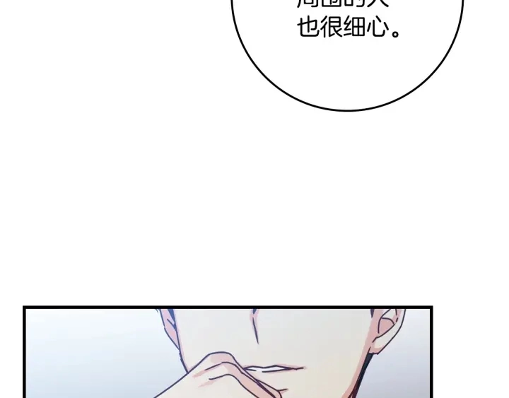 第44话 哥哥们醉酒谈心 第107页