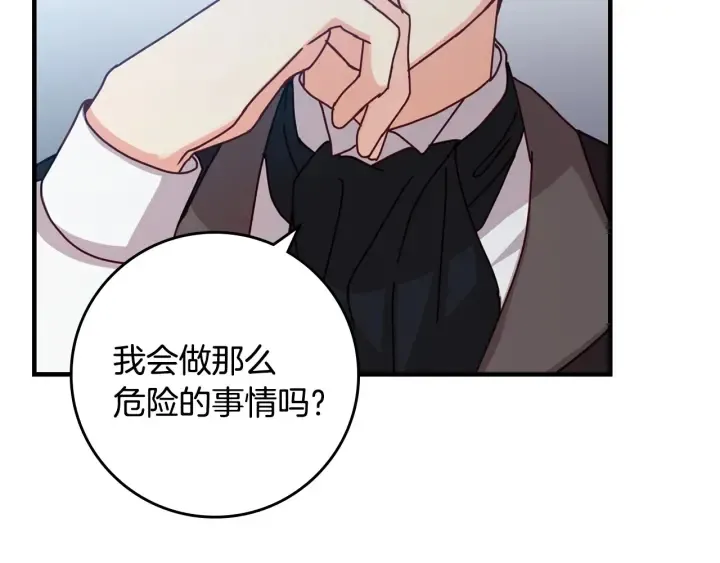 第44话 哥哥们醉酒谈心 第108页