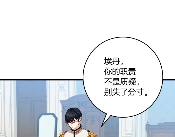 第44话 哥哥们醉酒谈心 第109页