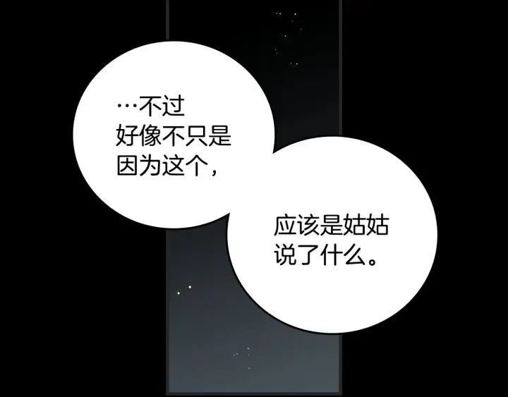 第44话 哥哥们醉酒谈心 第124页