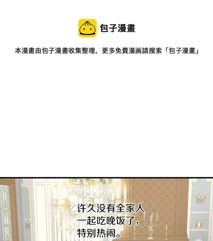 第45话 能否赐予我这份荣幸呢 第1页