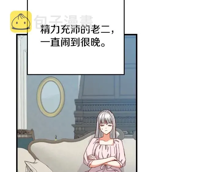 第45话 能否赐予我这份荣幸呢 第3页