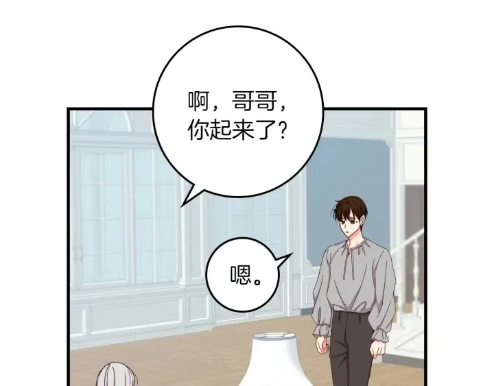 第45话 能否赐予我这份荣幸呢 第6页