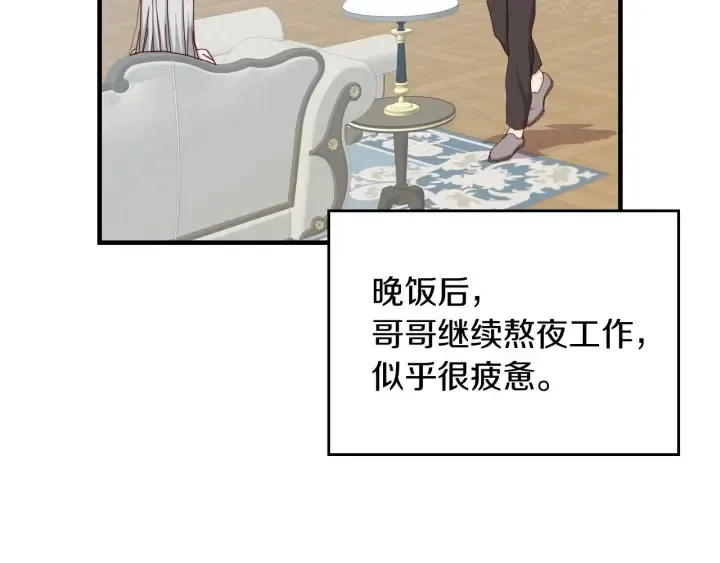 第45话 能否赐予我这份荣幸呢 第7页