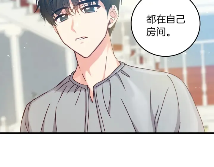 第45话 能否赐予我这份荣幸呢 第9页