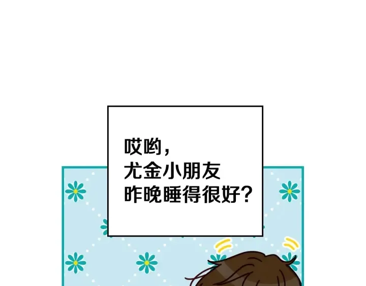 第45话 能否赐予我这份荣幸呢 第10页