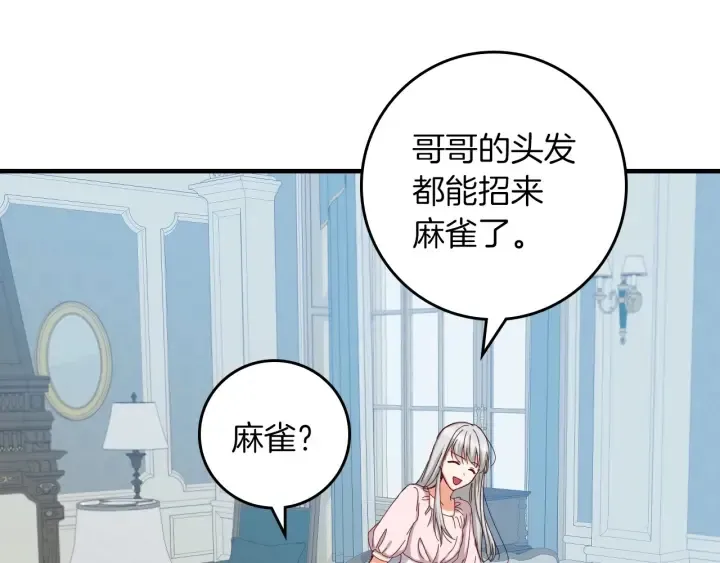 第45话 能否赐予我这份荣幸呢 第12页