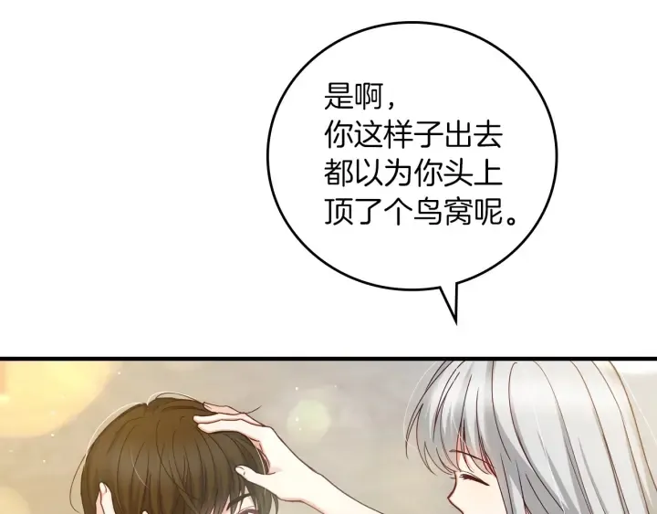 第45话 能否赐予我这份荣幸呢 第14页
