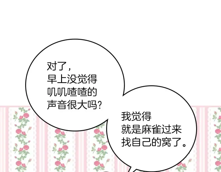 第45话 能否赐予我这份荣幸呢 第16页
