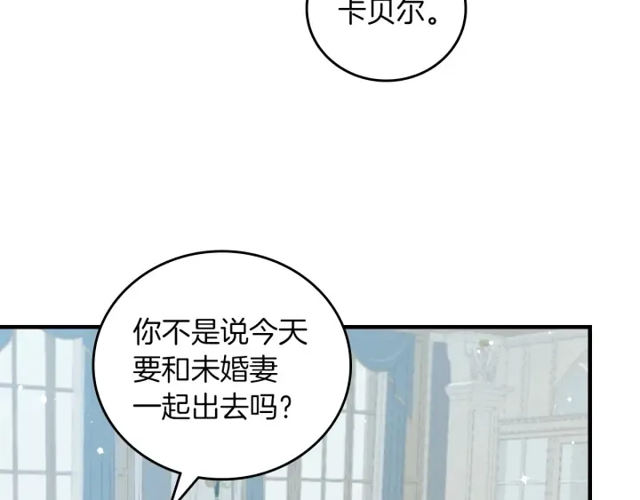 第45话 能否赐予我这份荣幸呢 第24页