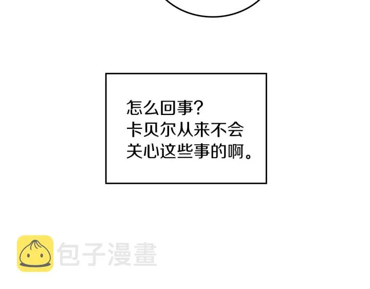 第45话 能否赐予我这份荣幸呢 第26页
