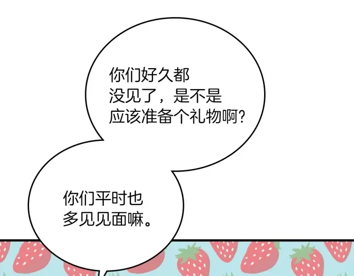 第45话 能否赐予我这份荣幸呢 第27页