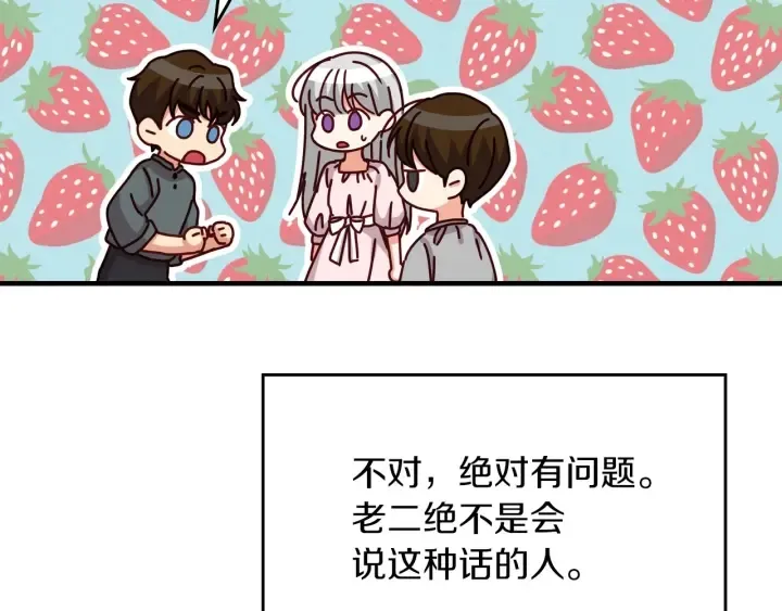 第45话 能否赐予我这份荣幸呢 第28页