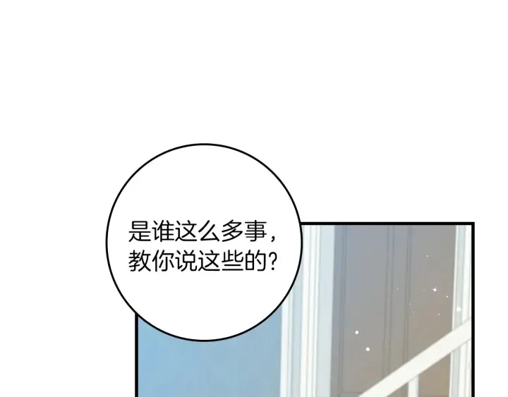 第45话 能否赐予我这份荣幸呢 第31页