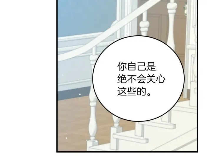 第45话 能否赐予我这份荣幸呢 第32页