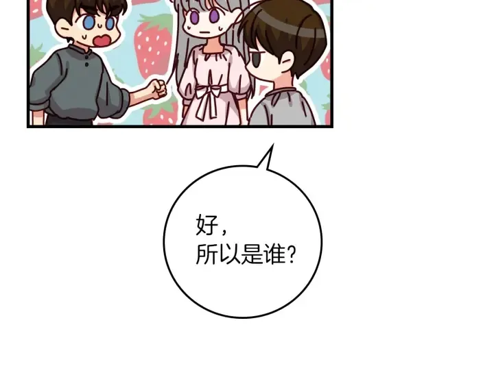 第45话 能否赐予我这份荣幸呢 第34页