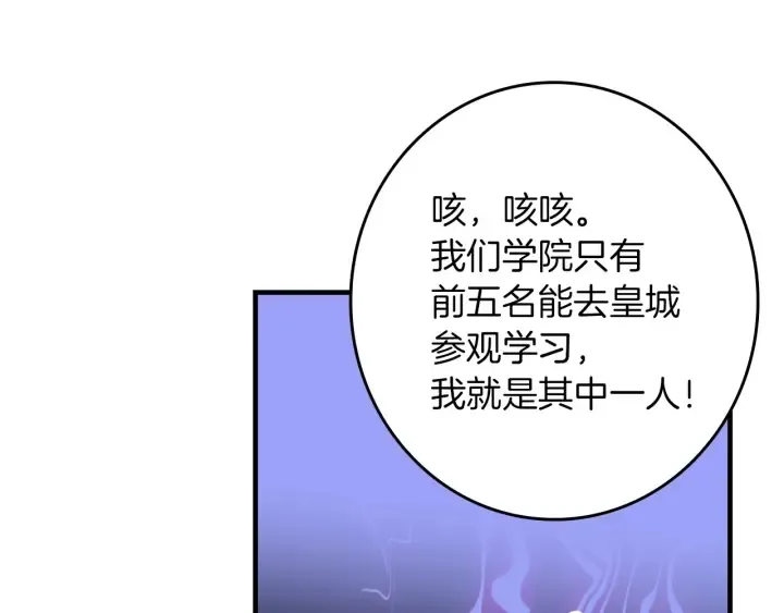 第45话 能否赐予我这份荣幸呢 第35页