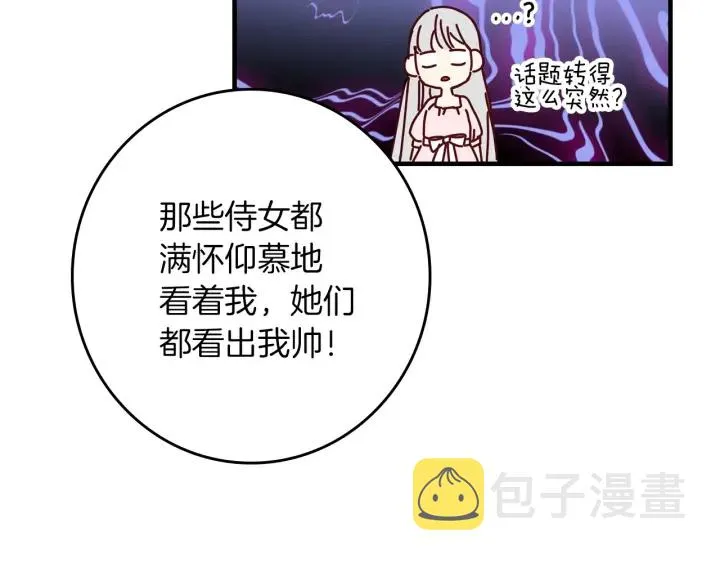 第45话 能否赐予我这份荣幸呢 第36页