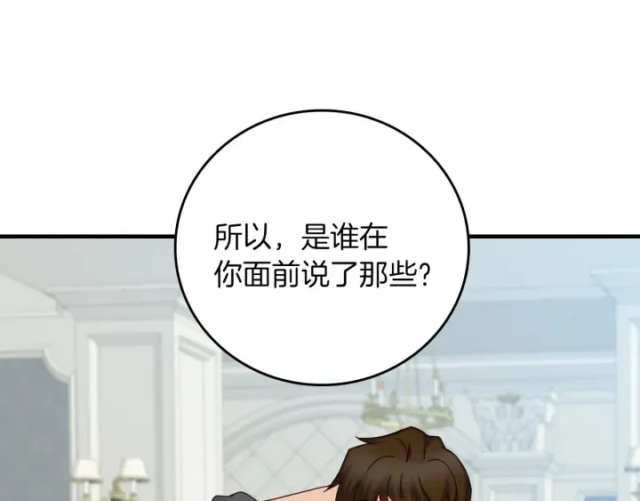 第45话 能否赐予我这份荣幸呢 第37页