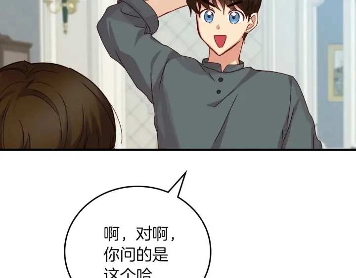 第45话 能否赐予我这份荣幸呢 第38页