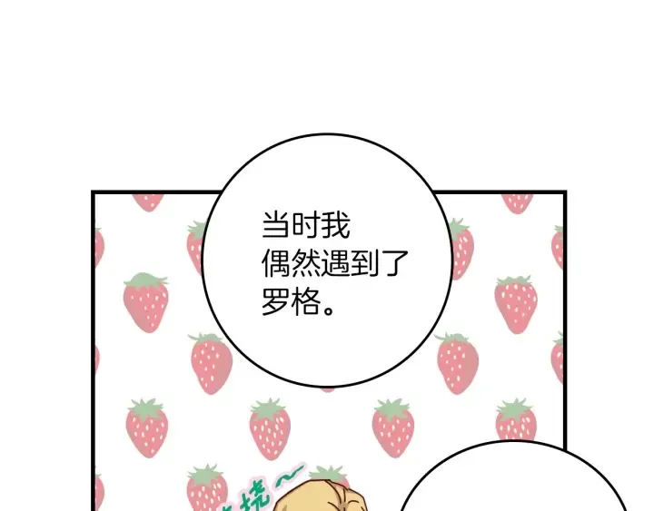 第45话 能否赐予我这份荣幸呢 第40页