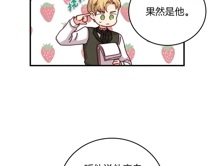 第45话 能否赐予我这份荣幸呢 第41页