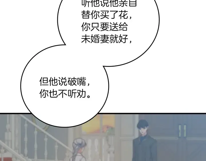 第45话 能否赐予我这份荣幸呢 第42页