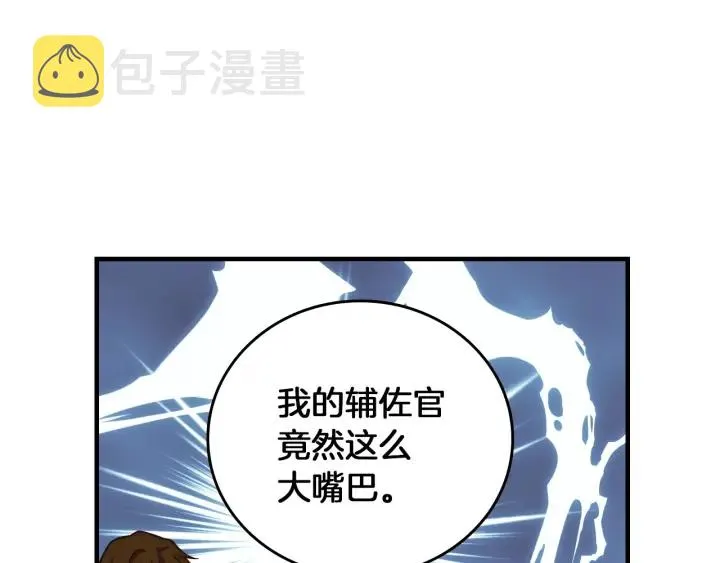 第45话 能否赐予我这份荣幸呢 第44页