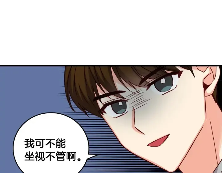 第45话 能否赐予我这份荣幸呢 第46页