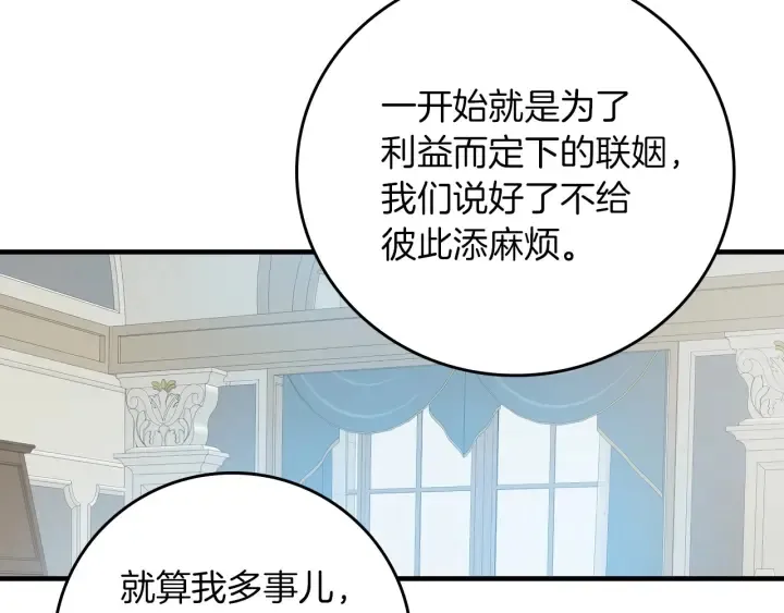 第45话 能否赐予我这份荣幸呢 第52页