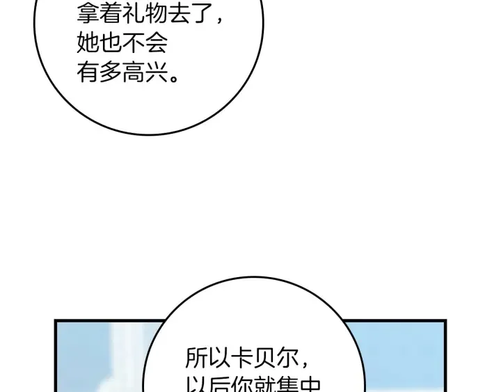 第45话 能否赐予我这份荣幸呢 第53页
