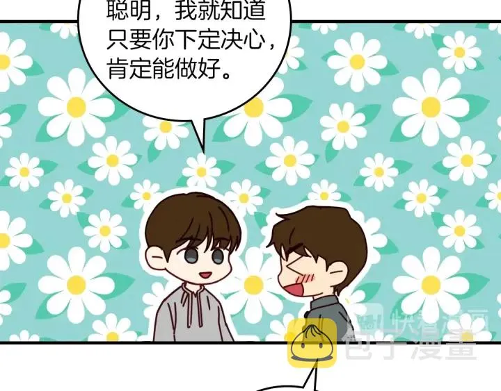 第45话 能否赐予我这份荣幸呢 第58页