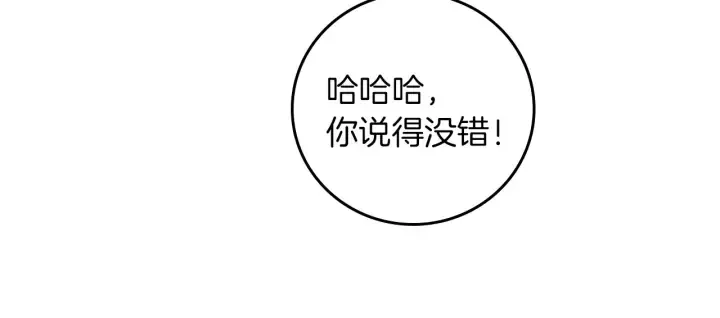 第45话 能否赐予我这份荣幸呢 第59页