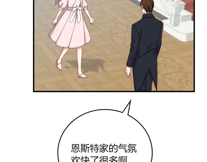 第45话 能否赐予我这份荣幸呢 第64页