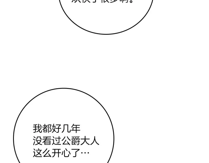 第45话 能否赐予我这份荣幸呢 第65页