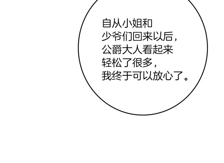 第45话 能否赐予我这份荣幸呢 第67页