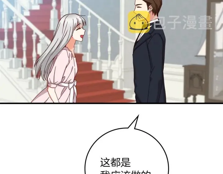 第45话 能否赐予我这份荣幸呢 第69页