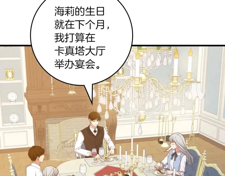 第45话 能否赐予我这份荣幸呢 第75页