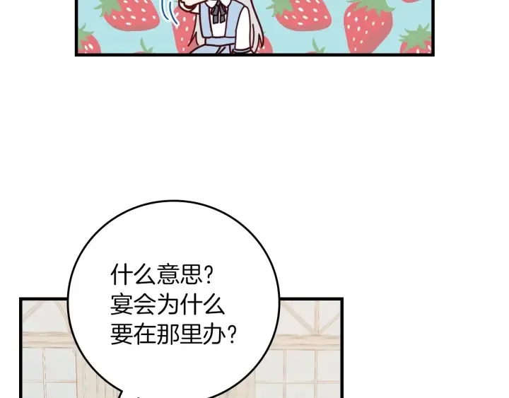第45话 能否赐予我这份荣幸呢 第78页