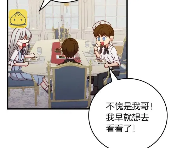 第45话 能否赐予我这份荣幸呢 第79页