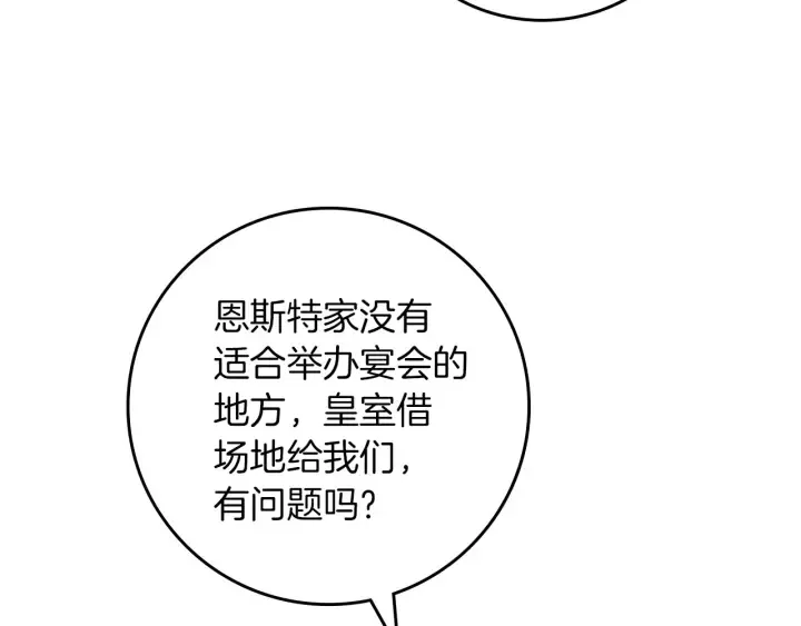 第45话 能否赐予我这份荣幸呢 第80页