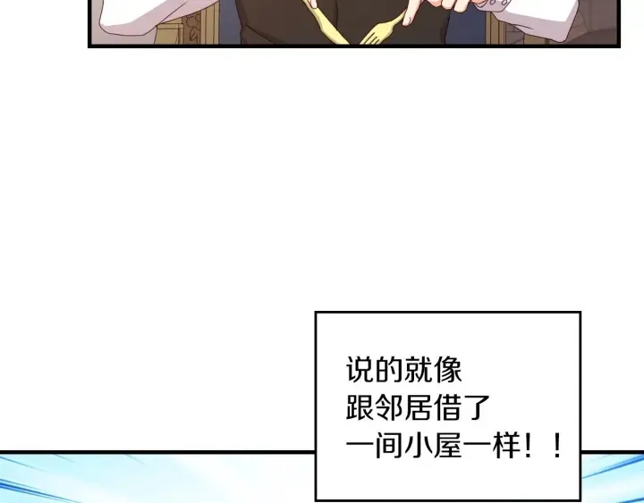 第45话 能否赐予我这份荣幸呢 第82页