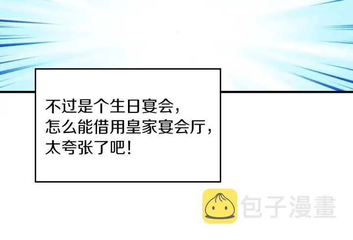 第45话 能否赐予我这份荣幸呢 第83页