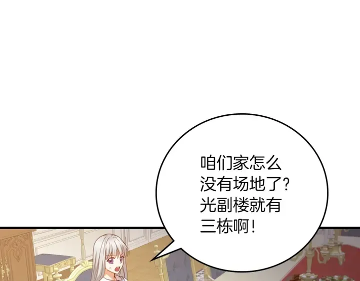 第45话 能否赐予我这份荣幸呢 第87页