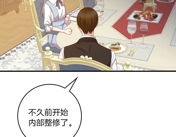 第45话 能否赐予我这份荣幸呢 第88页