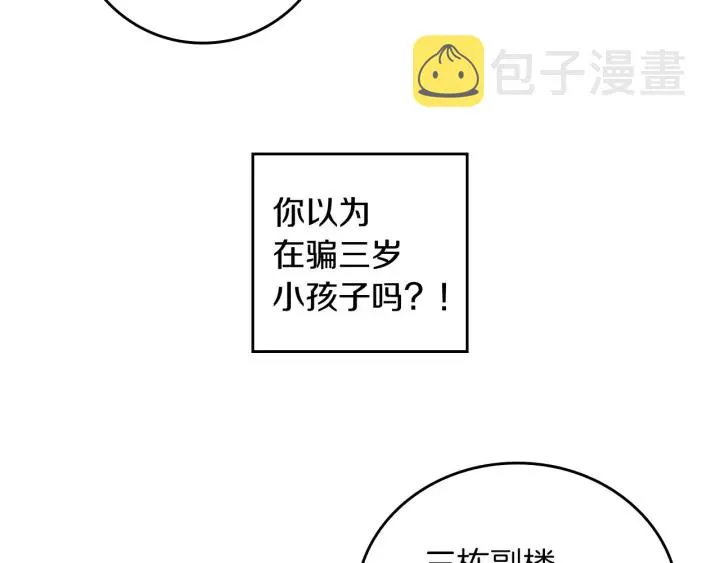 第45话 能否赐予我这份荣幸呢 第89页