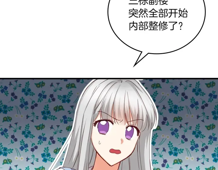 第45话 能否赐予我这份荣幸呢 第90页
