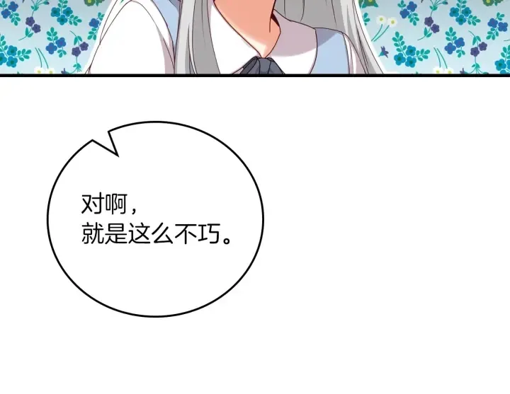 第45话 能否赐予我这份荣幸呢 第91页