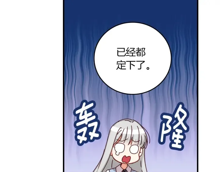 第45话 能否赐予我这份荣幸呢 第94页