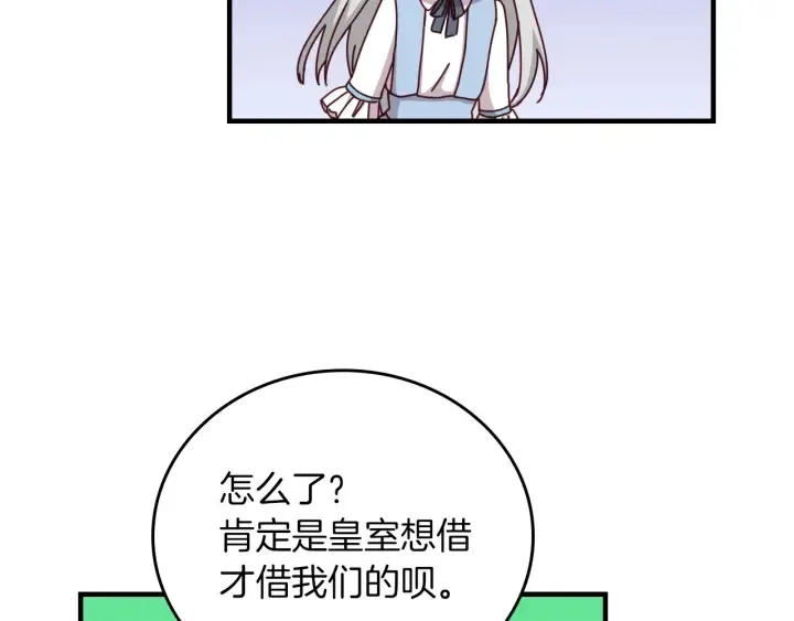 第45话 能否赐予我这份荣幸呢 第95页